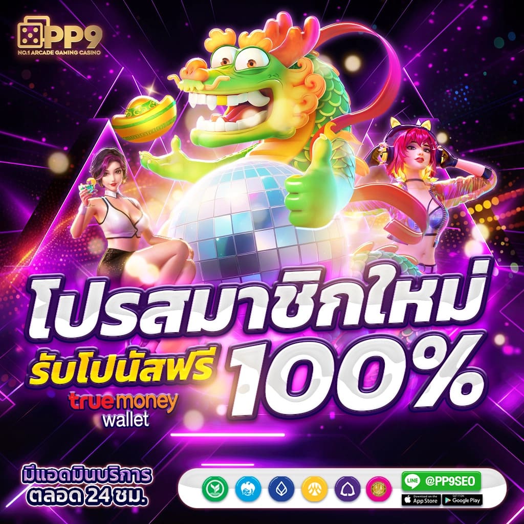 9slotgame คาสิโนสล็อตออนไลน์ที่ดีที่สุดในไทย เล่นง่าย รวยไว