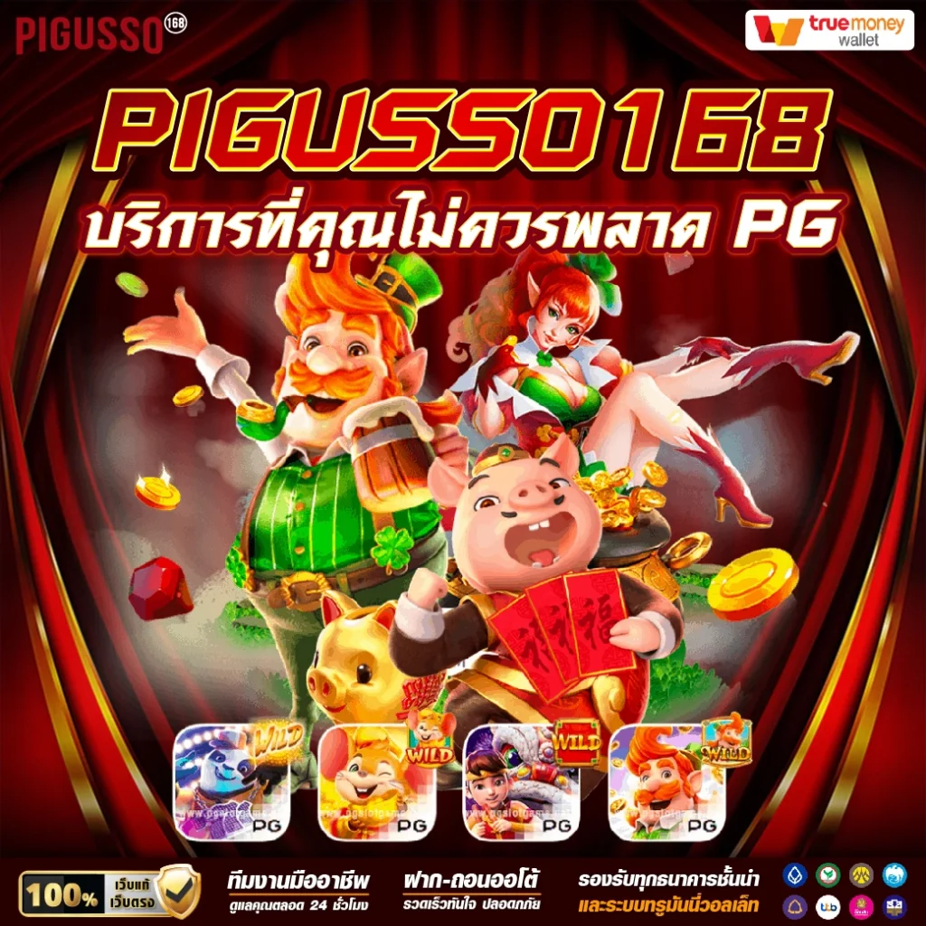 pg888เว็บตรง คาสิโนอันดับหนึ่ง เล่นง่าย ทุกที่ทุกเวลา
