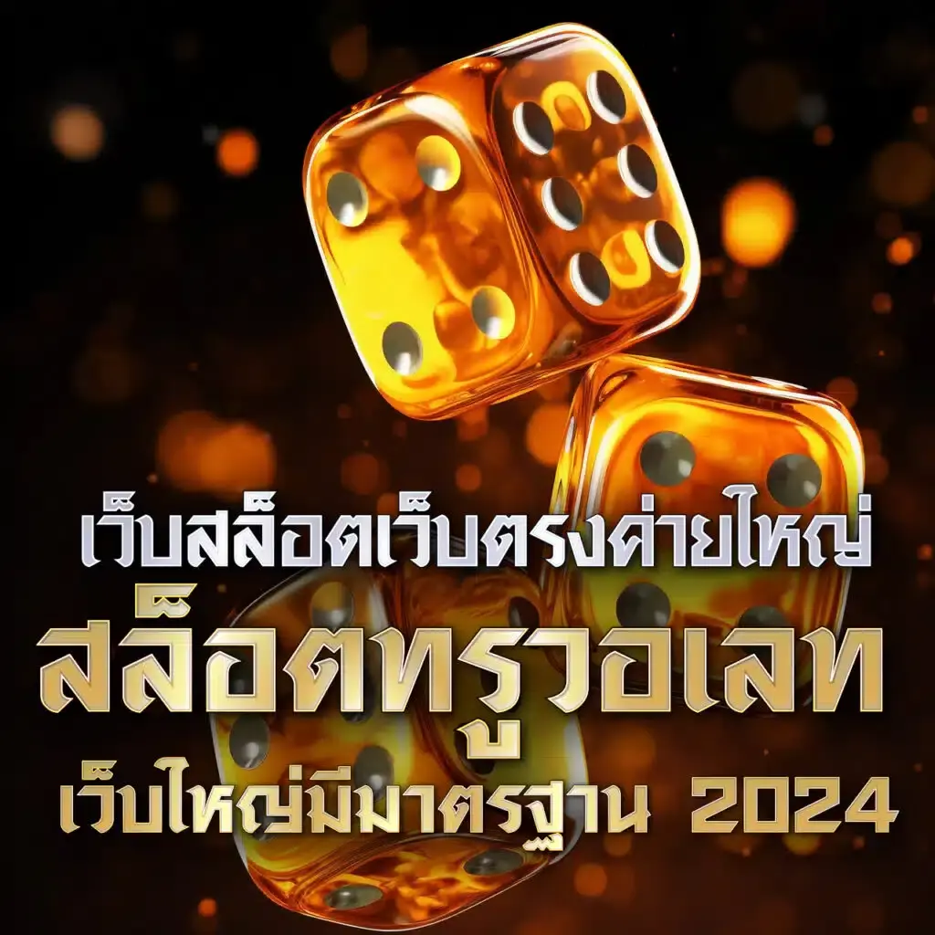 คาสิโนออนไลน์ mc4เว็บตรง เกมสนุก ลุ้นรางวัลใหญ่ทุกวัน
