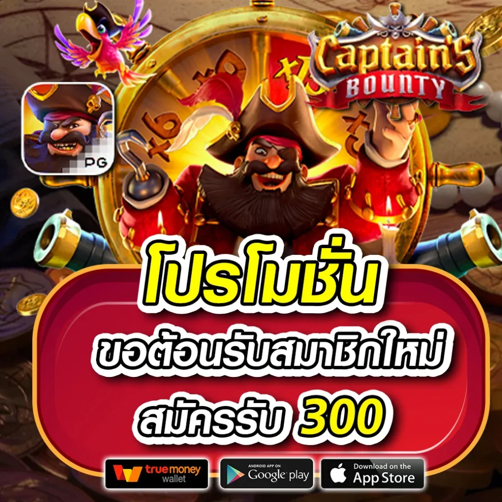 สมัครทรูวอลเล็ตผ่านเว็บ คาสิโนชั้นนำ เดิมพันออนไลน์ง่ายๆ