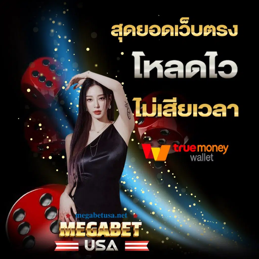 สล็อต v9: คาสิโนที่นำเสนอเกมสล็อตใหม่ล่าสุดในไทย