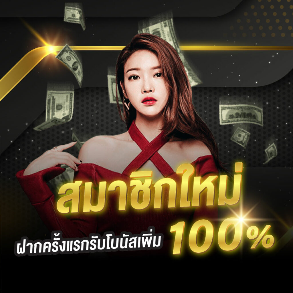 เล่นสล็อตฟรี PG สนุกกับเกมสล็อตมาตรฐานยอดนิยม